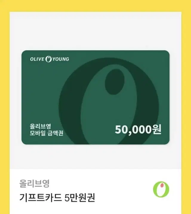 올영 기프티콘 5만원