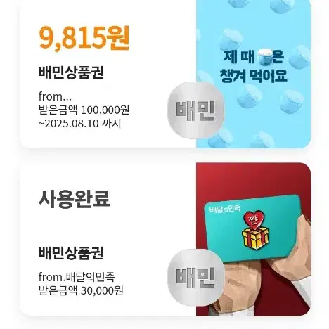 배달의민족 금액권85% 삽니다