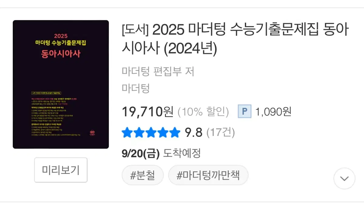 2025 동아시아 마더텅 검더텅