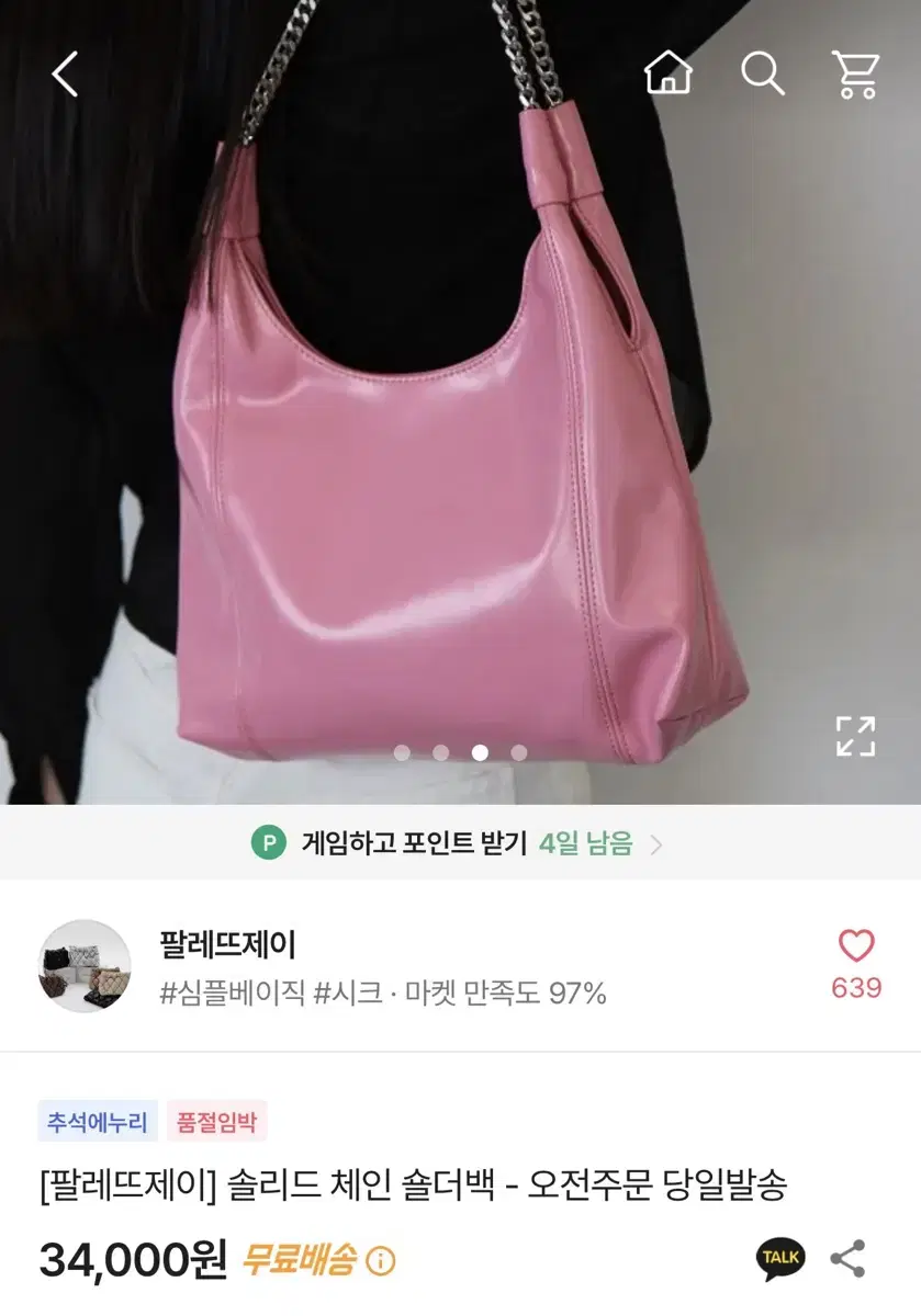 핑크 체인 숄더백