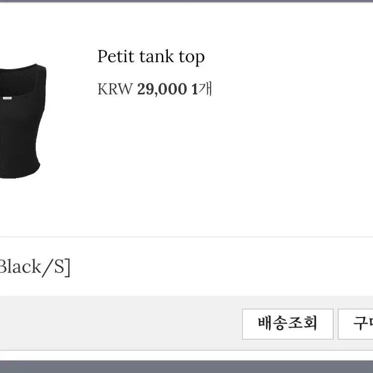 쓰리타임즈 쓰탐 페팃 쁘띠 탱크 탑 Petit tank top 블랙 s