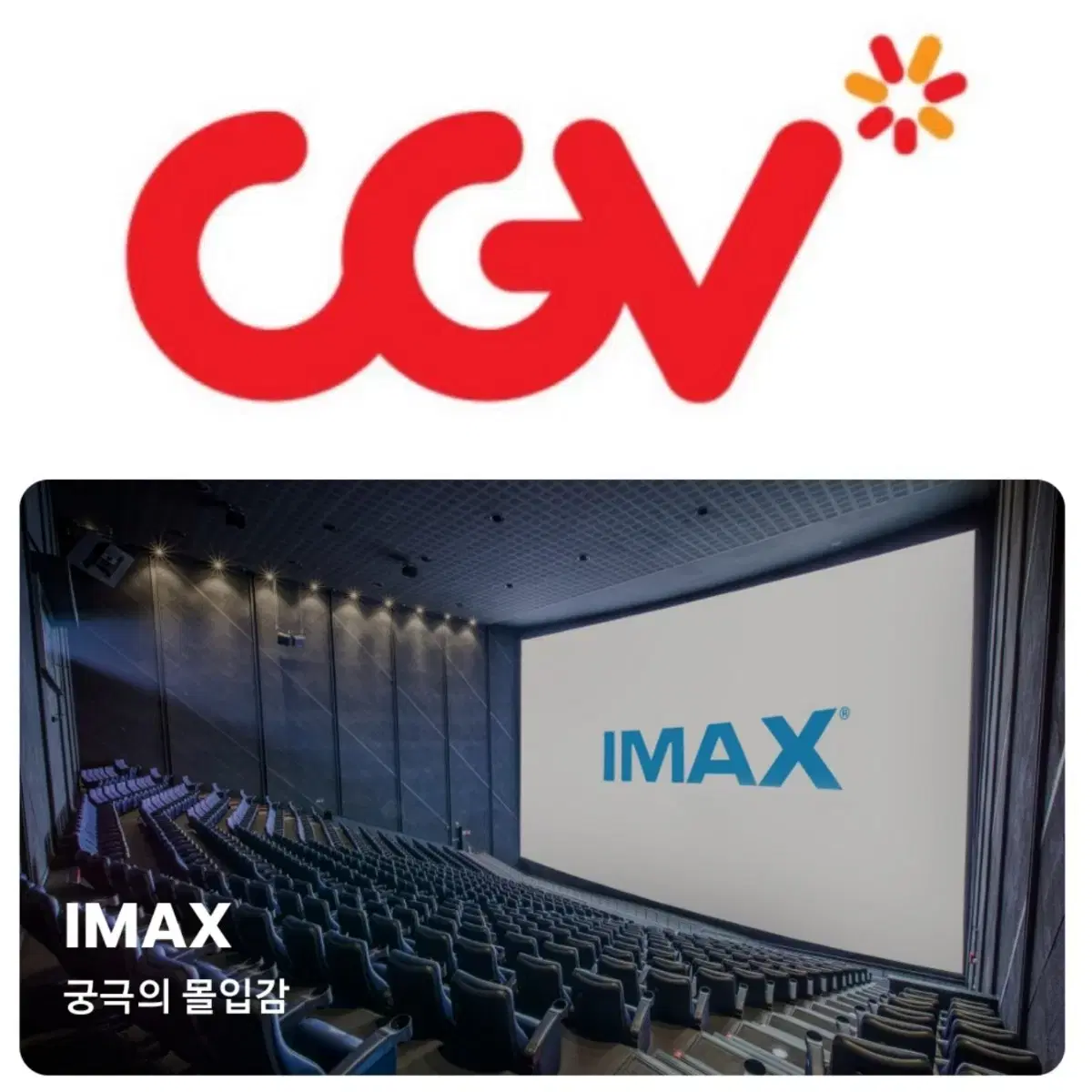 cgv 용산아이파크몰 아이맥스 2인 판매