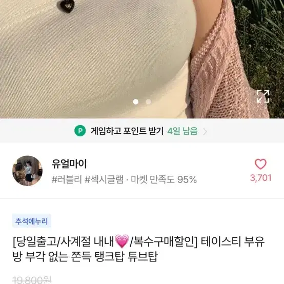 (할인) 에이블리 탱크탑 튜브탑 레이어드 언더웨어