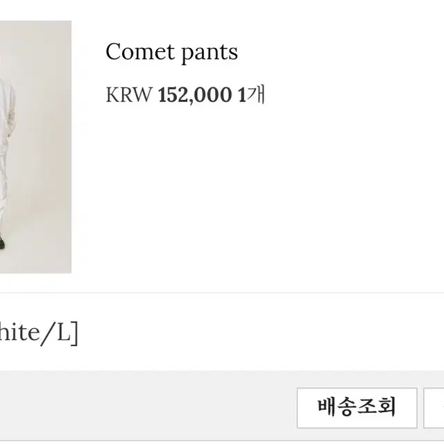 쓰리타임즈 comet pants 화이트 L