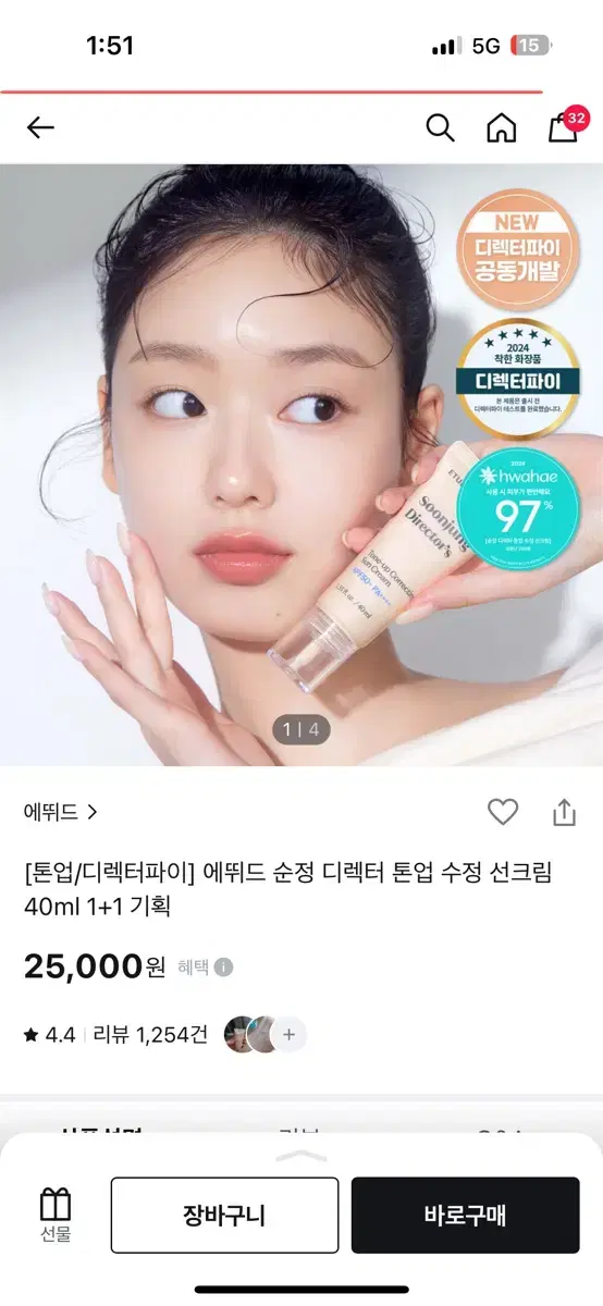 에뛰드 순정 디렉터 톤업 수정 선크림 40ml