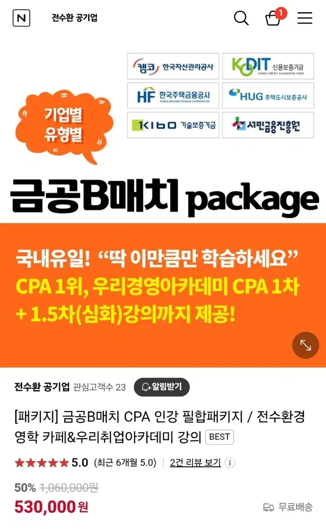 우리취업아카데미 금공 b매치 프리패스 양도