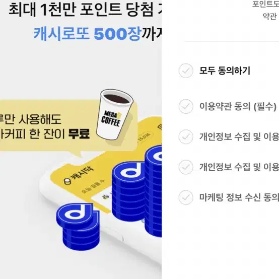 4000원 편의점 쿠폰 받아가요 ~