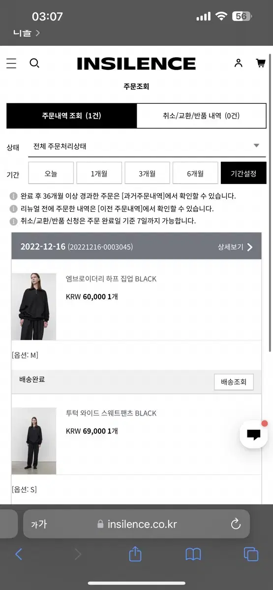 인사일런스 22fw 엠브로이더리 스웨트 셋업(M + S)