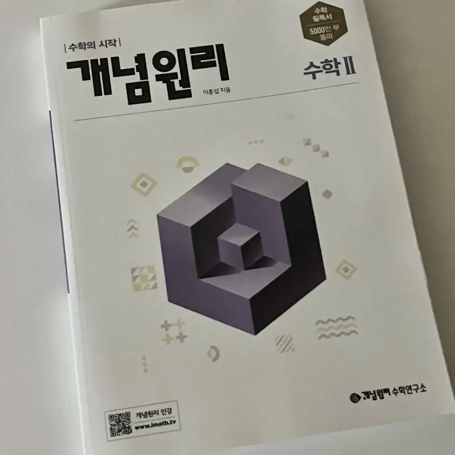 개념원리 수2 새상품