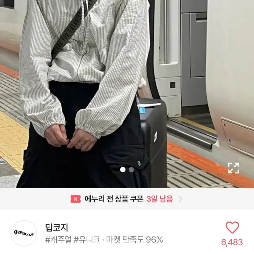 딥코지 라이프 간절기 후드 점퍼