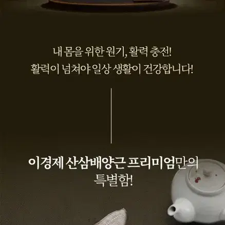 이경제 산삼배양근 프리미엄 팝니다