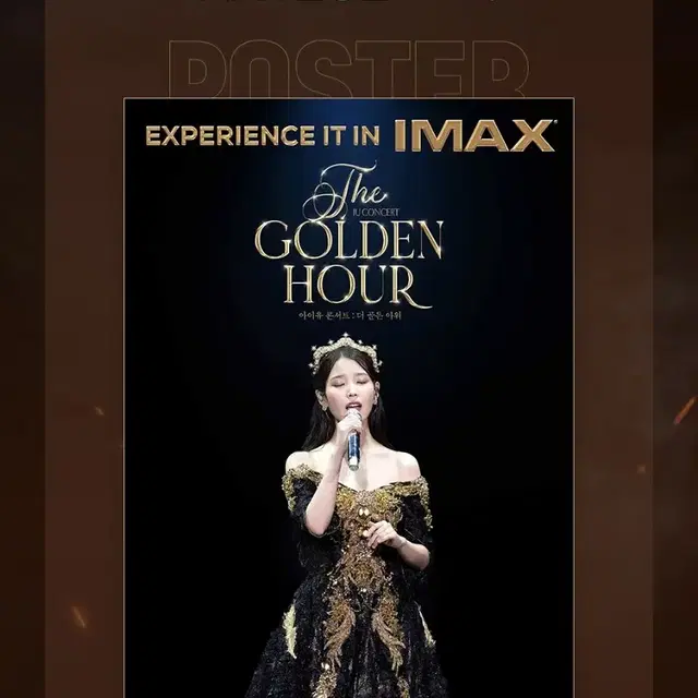 구함) 아이유 콘서트 : 더 골든 아워 IMAX 아이맥스 A3 포스터