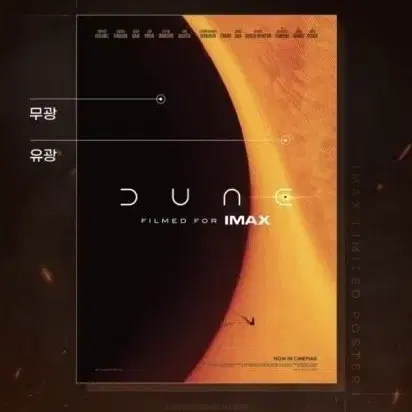 구함) 듄 CGV 아이맥스 포스터