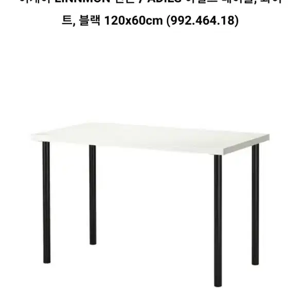 이케아 IKEA 린몬-아딜스 120x60cm 테이블(화이트 or 네이비)