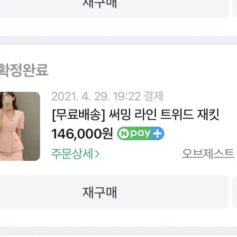 오브제스트 써밍라인 트위드 자켓