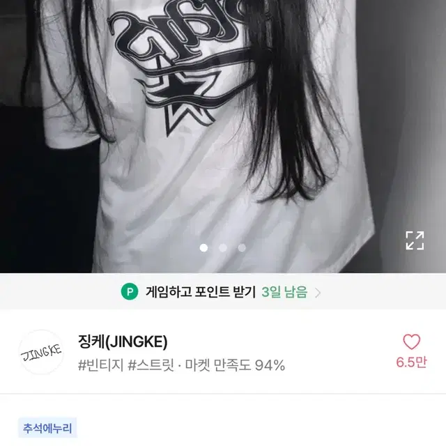 징케 트윙클 레터링 스타 티셔츠 에이블리