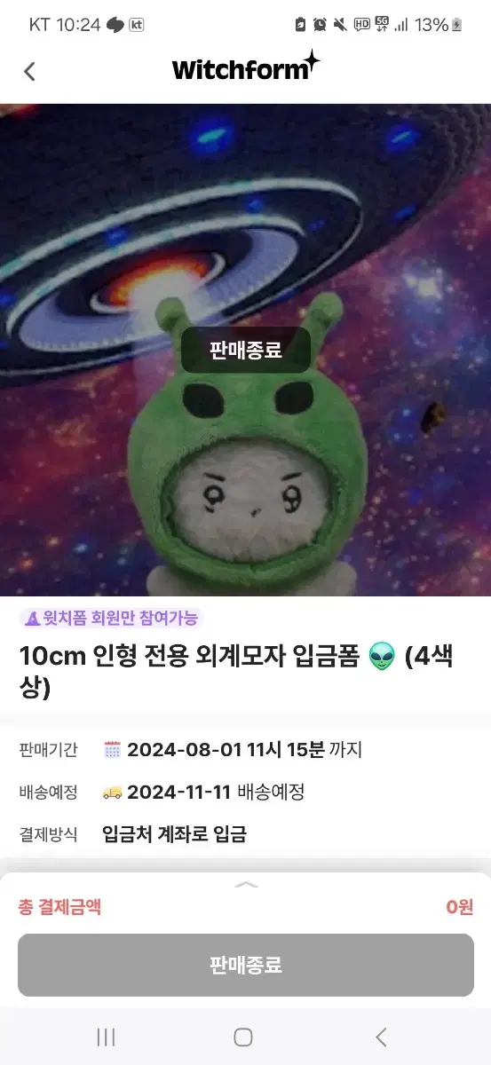 10cm 인형 전용 외계 모자 폼 양도