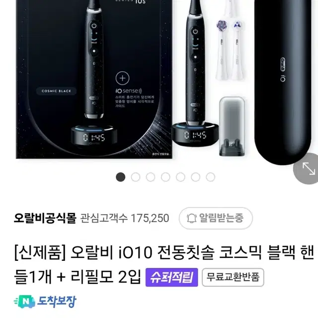 안전거래 미개봉 새상품 오랄비 io10 전동칫솔 io9