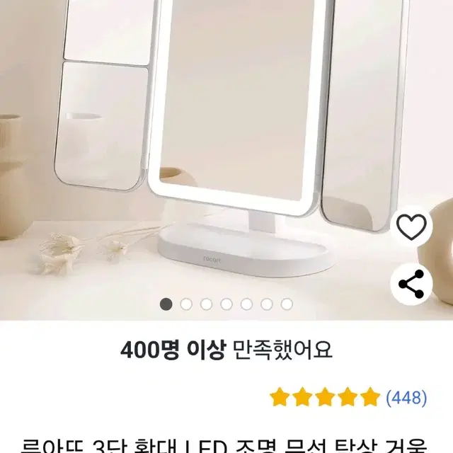 루아뜨 3단 확대 LED 무선 C핀 조명 탁상 거울