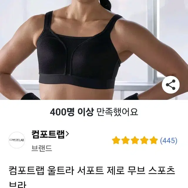 컴포트랩 울트라 서포트 제로무브 스포츠 브라 (100, 블랙)