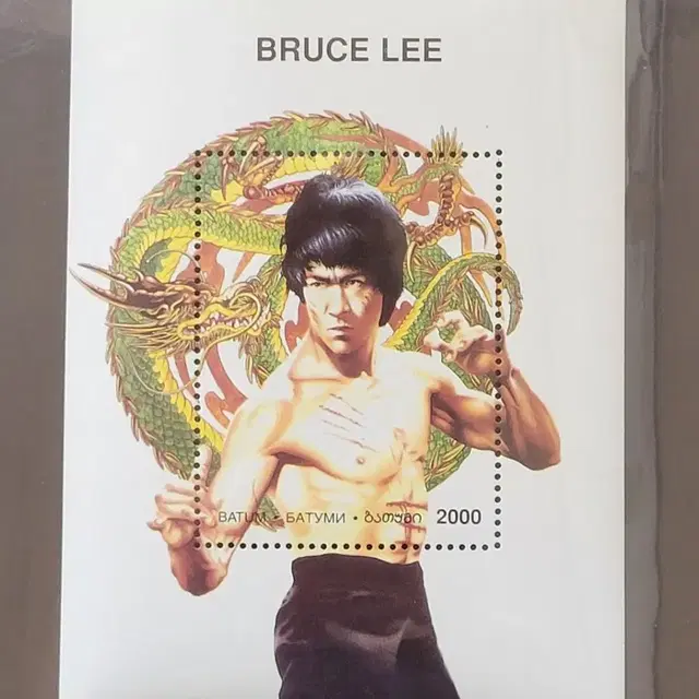 홍콩의 세계적인 무술스타 이소룡 우표  BRUCE LEE