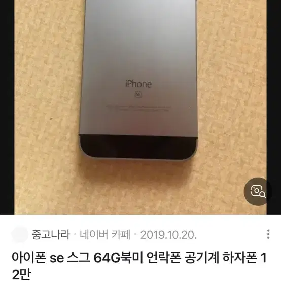 새상품) 아이폰se 128기가