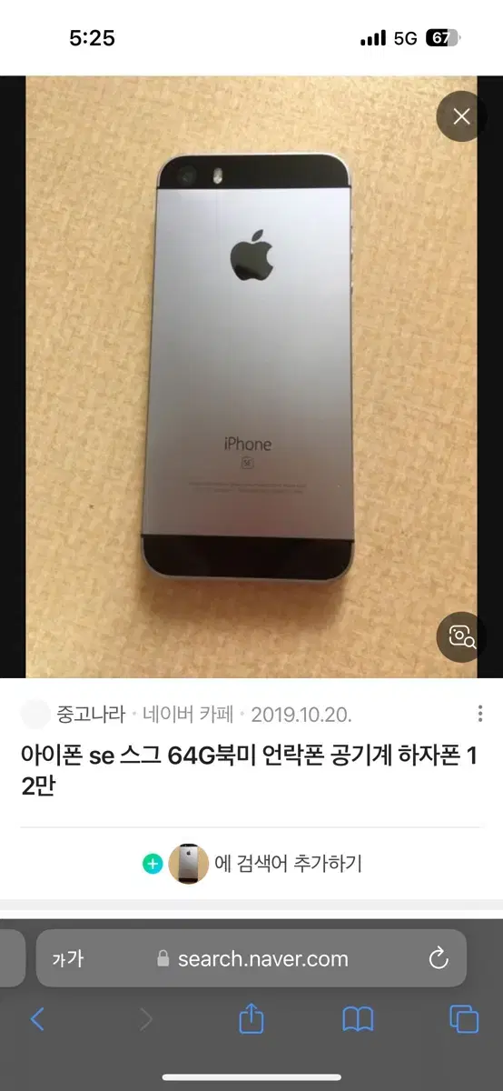 새상품) 아이폰se 128기가