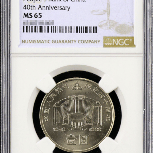 중국 1988년 인민은행 성립 40주년기념 1위안 NGC MS 65