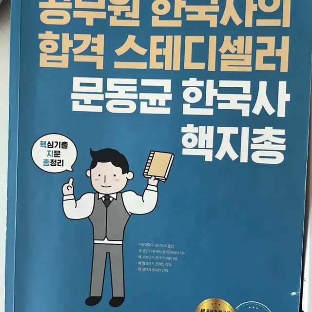 문동균 한국사 핵지총