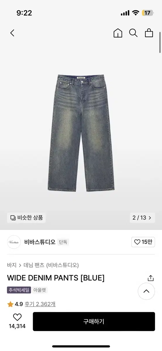 비바스튜디오 wide denim pants[blue]