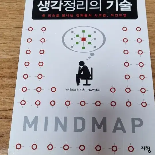 생각정리의 기술