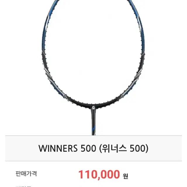 주봉 위너스500, 플리트 스워드 FT2000 배드민턴 라켓