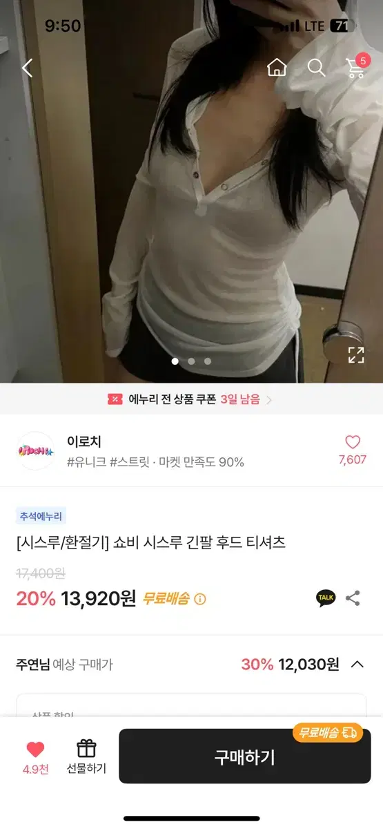 이로치 쇼비 시스루 긴팔 후드 티셔츠