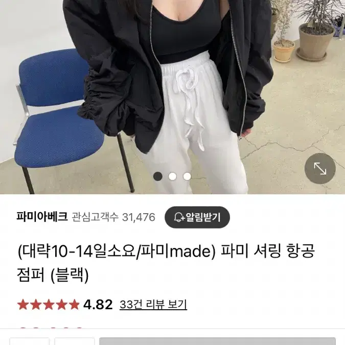 파미 셔링 항공 점퍼