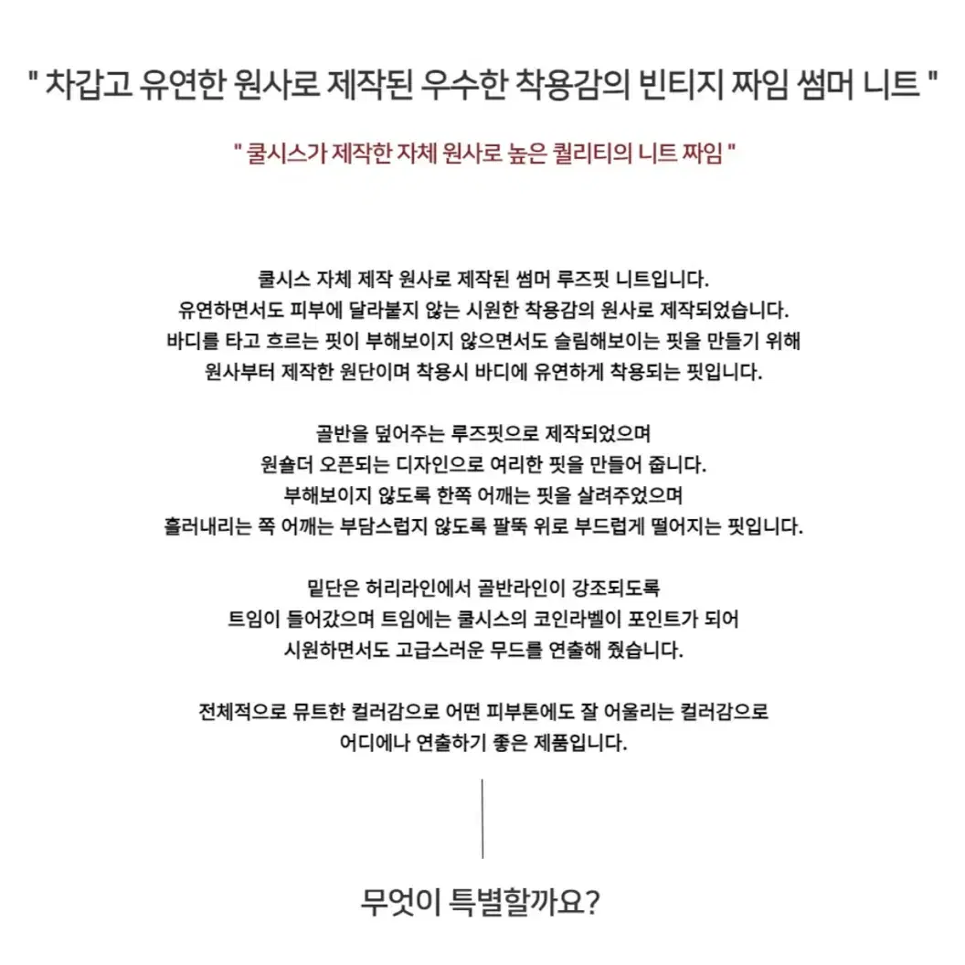 쿨시스 원오프숄더 니트