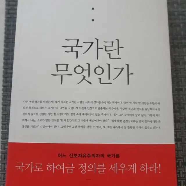 국가란 무엇인가