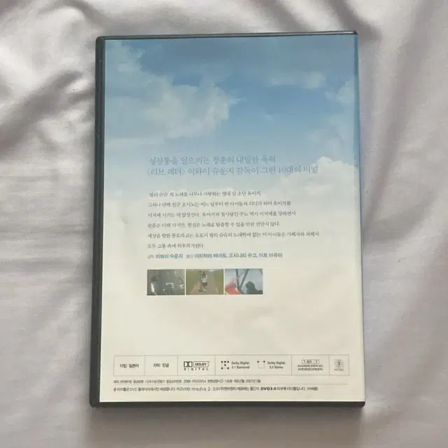 릴리슈슈의모든것 dvd