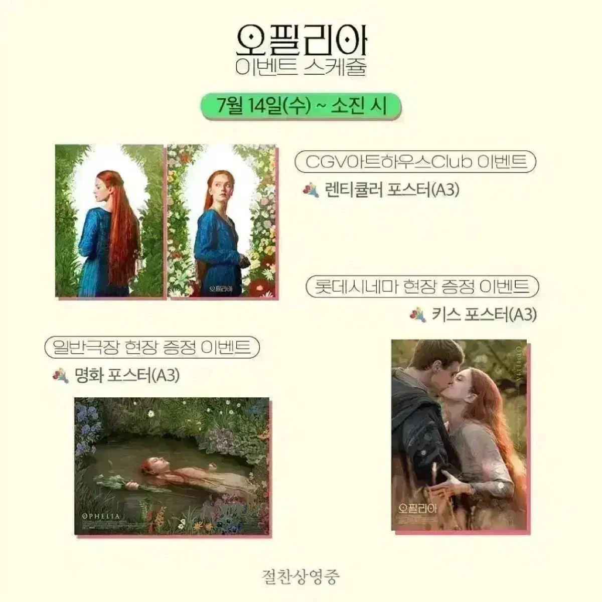 오필리아 A3 포스터 아티스트 렌티큘러 조지맥케이영화씨네큐명화뱃지스토리북