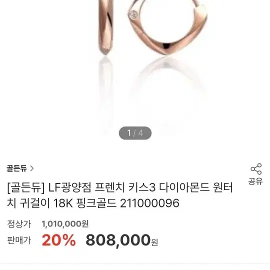 골든듀 프렌치키스 귀걸이(18k1p다이아)