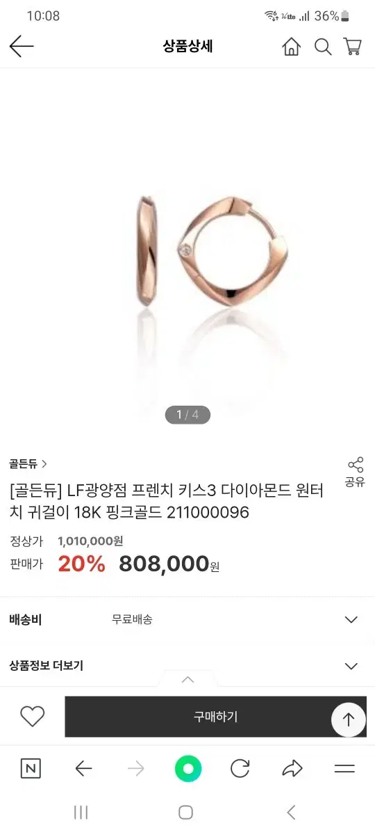 골든듀 프렌치키스 귀걸이(18k1p다이아)