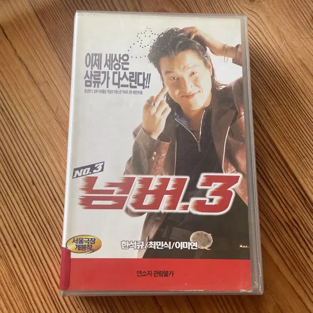 넘버3 비디오 테이프 vhs