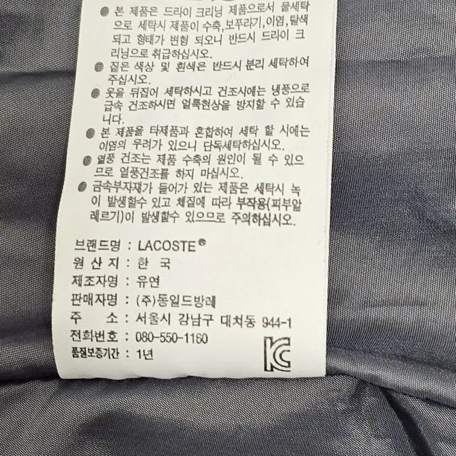 라코스테 남자 패딩 다운점퍼 사이즈 100