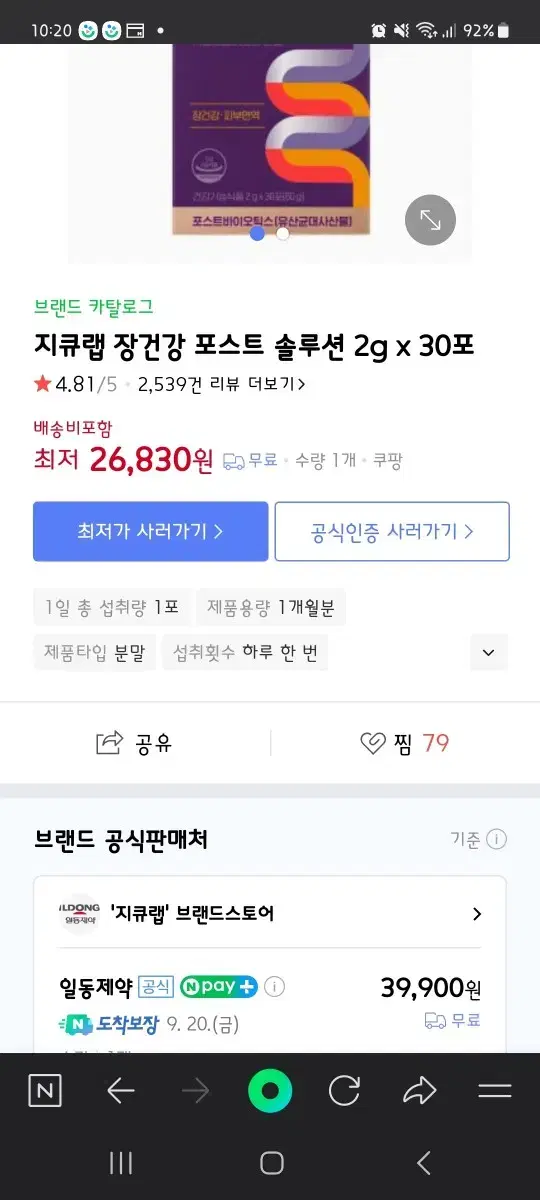 지큐랩 장건강 포스트 솔루션