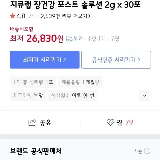 지큐랩 장건강 포스트 솔루션