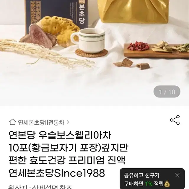 수제 전통차. 10포. 시중가2만원대. 쌍화차. 우슬보스웰리아