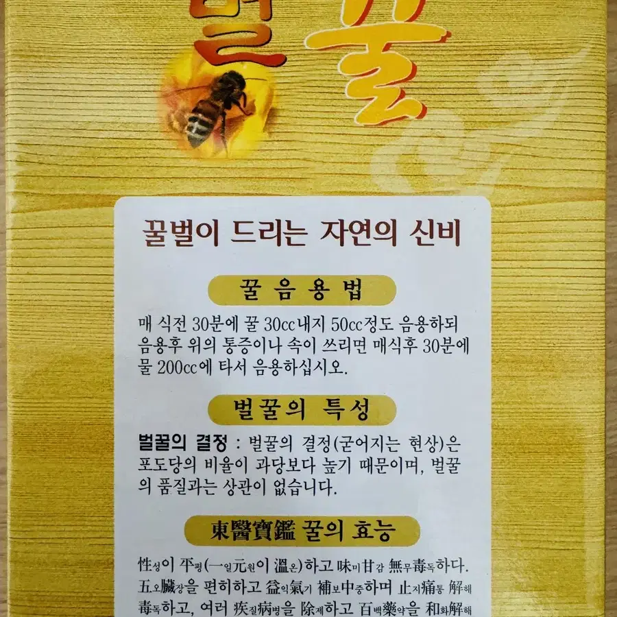 국내산 아카시아 벌꿀