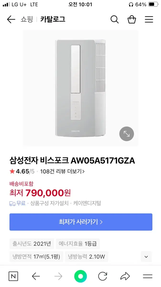 삼성 창문형에어컨 팝니다AW05A5171GZA