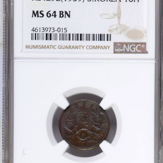 4292년 1961년 10환 십환 NGC MS 64 BN