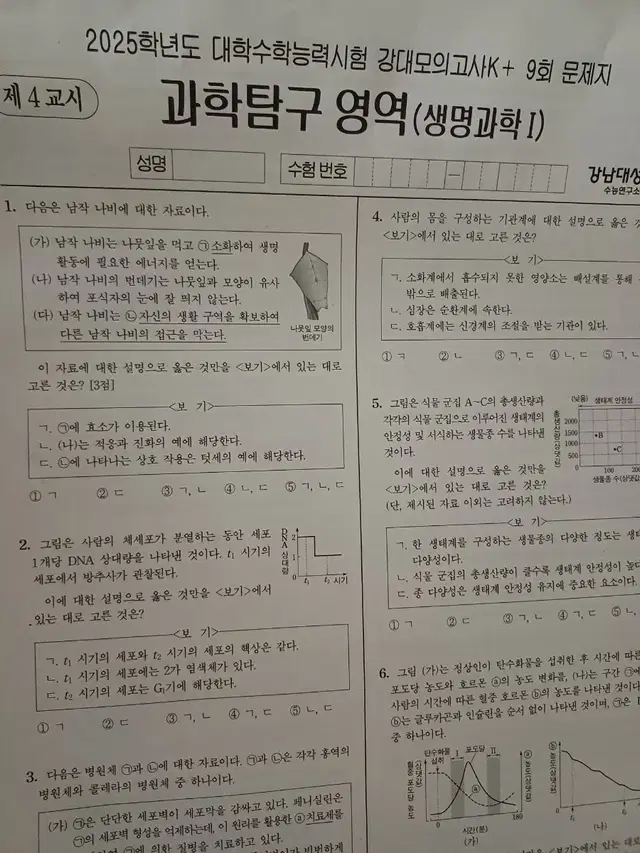 강대k 생명과학1