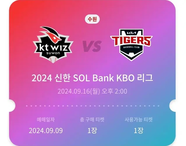 9/16 kt wiz vs 기아 타이거즈 1루 응지석 1자리 양도